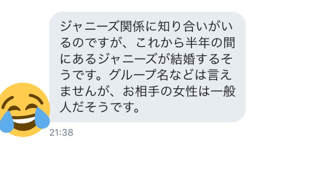 ジャニーズ極秘情報流出 半年以内にジャニーズの誰かが結婚 関係者暴露でグループメンバー検証