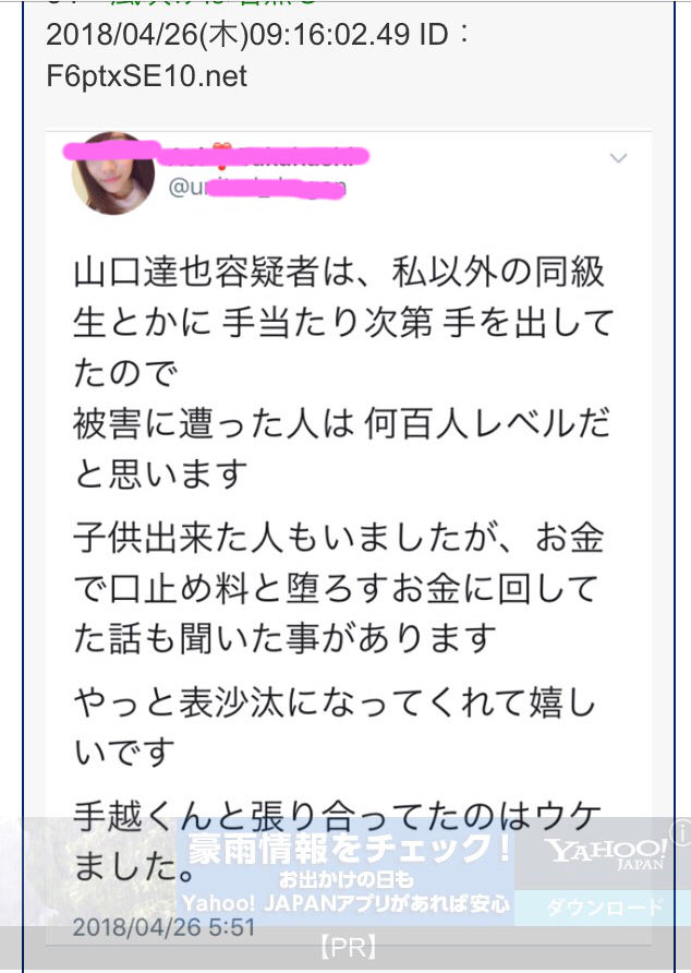 山口達也色んな女子に手を出していたとツイッタータレコミ ガセ 真実 真相は