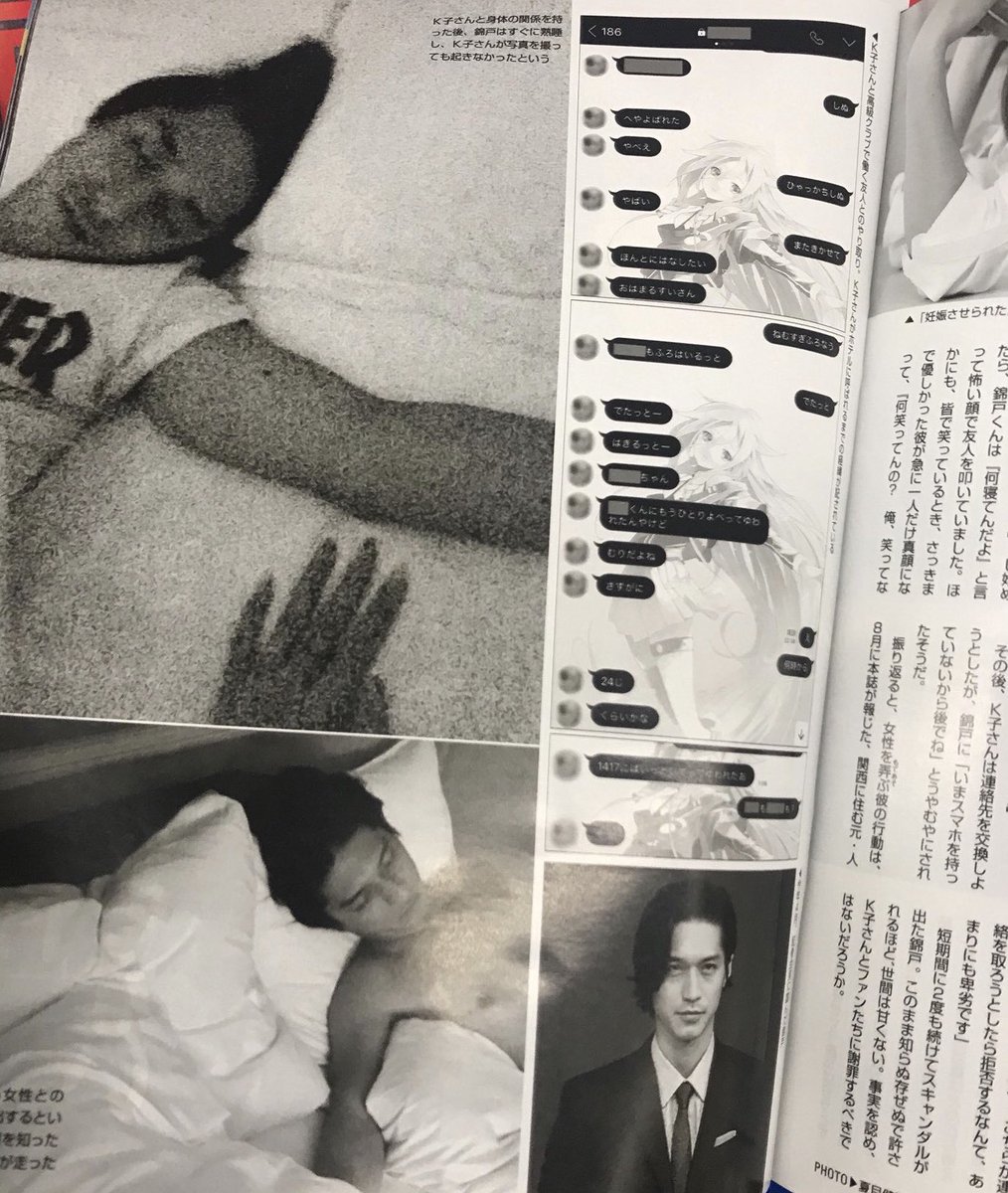 錦戸亮のベッド写真フライデー 不倫の次は妊娠疑惑 週刊誌掲載画像まとめ